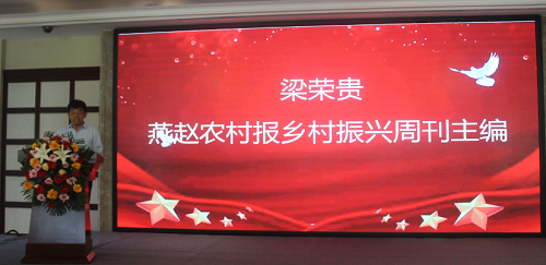 周刊主编梁荣贵讲话.png